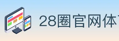 28圈官网体育 logo